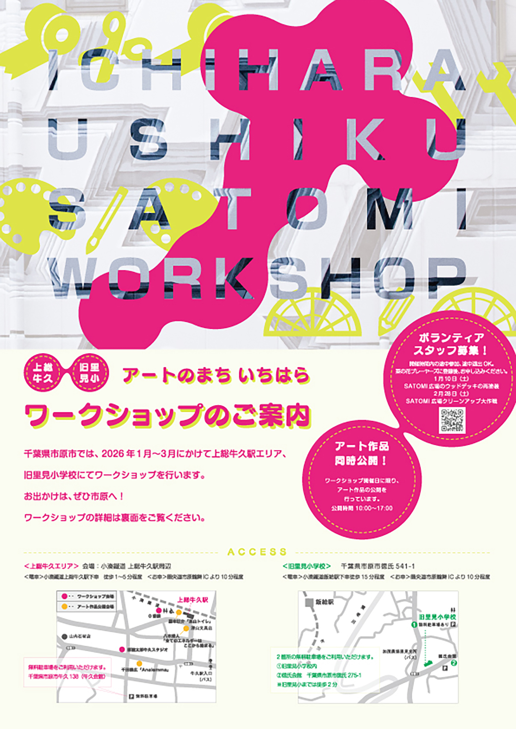 ワークショップチラシ