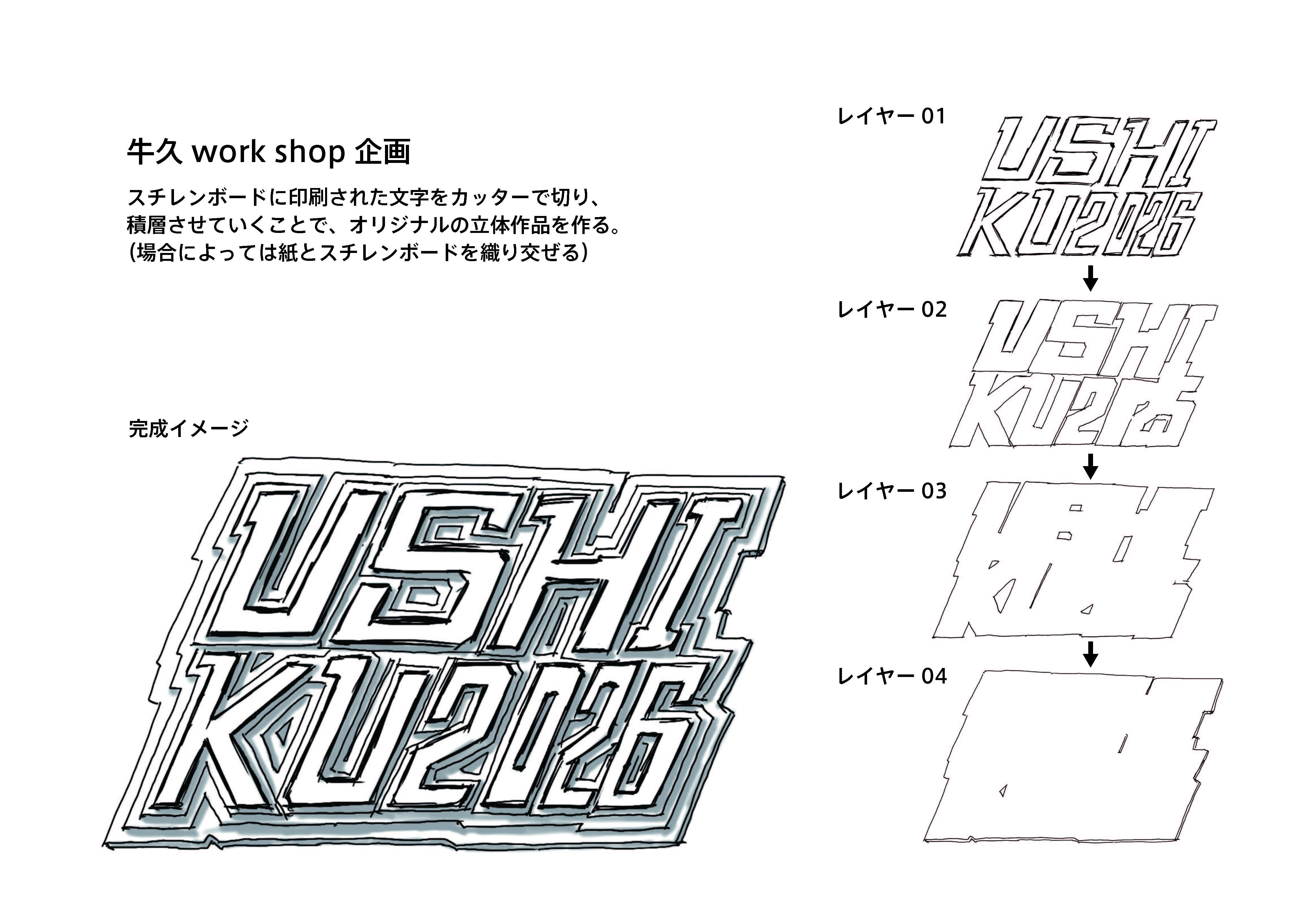 八木秀人ワークショップ参考画像